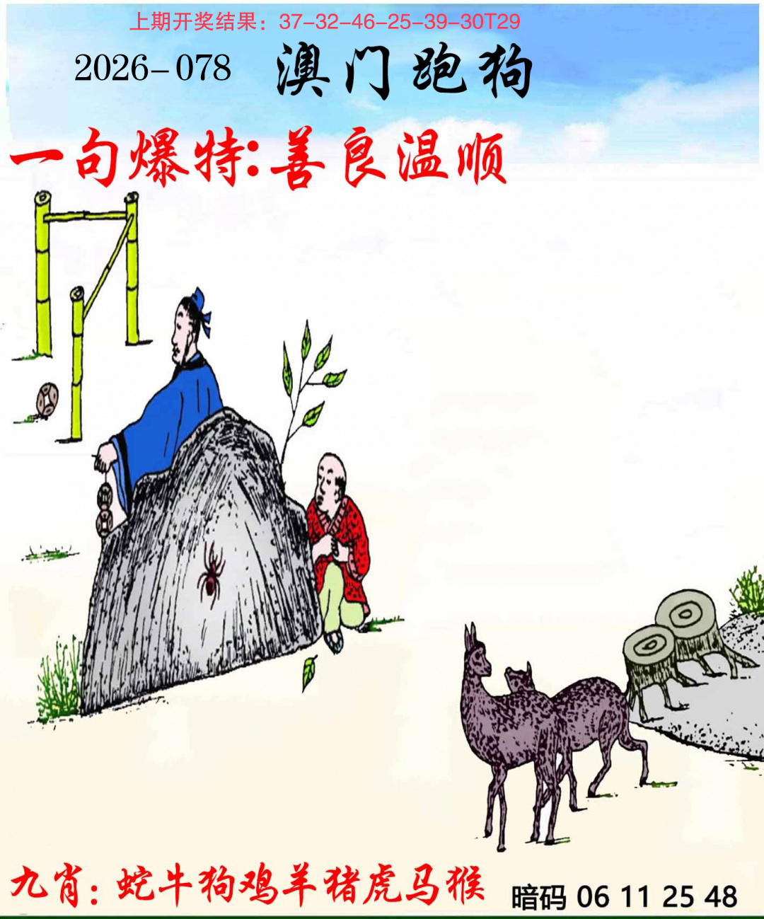 078期另版跑狗[图]